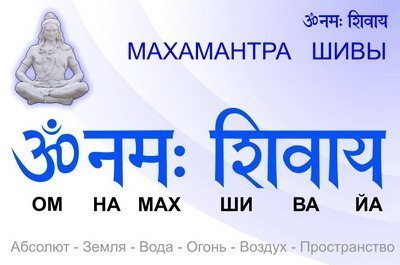 Univerzális nagy mantra Om Namah Shivaya
