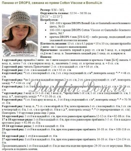 Kötött Panama felnőtt leírás (leírás) Kötött Panama felnőttek egy leírást