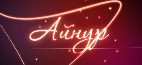 Jelentése a név az a név, hogy Aynur Aynur (Aynur érték név eredete átlagot jelzi jellemzőit titkos karakter kép) Jelentése a név az a név, hogy Aynur Aynur