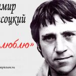 13 tapadó idézi Vladimir Vysotsky