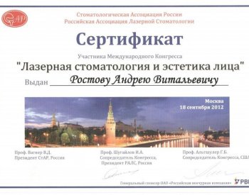 Andrey Vitalevich Rostov, fogászati Lazer központ (Andrew V. fogászati Lazer központ növekedések alacsonyabb fogászati Novgorod) Andrey Vitalevich Rostov, fogászati központ Lazer