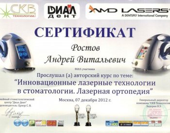 Andrey Vitalevich Rostov, fogászati Lazer központ (lézertechnológiával) Andrey Vitalevich Rostov, fogászati központ Lazer