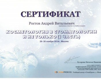 Andrey Vitalevich Rostov, fogászati Lazer központ (lézertechnológiával) Andrey Vitalevich Rostov, fogászati központ Lazer