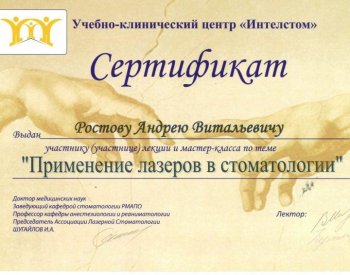 Andrey Vitalevich Rostov, fogászati Lazer központ (Andrew V. fogászati Lazer központ növekedések alacsonyabb fogászati Novgorod) Andrey Vitalevich Rostov, fogászati központ Lazer