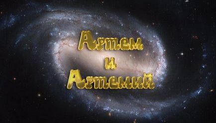 Artemovich Artemyevitch vagy hogy pontosan ez a névre