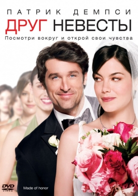 Made of Honor (2008) Online Free