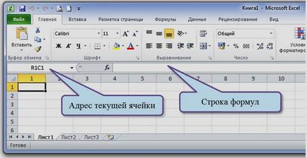 Interface MS Excel 2010 - studopediya