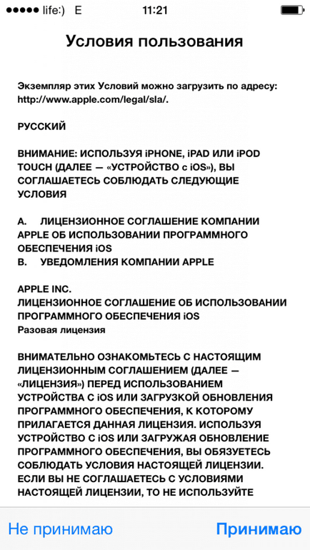 Hogyan állítsuk be az iPhone, az első körben (iCloud korábban már tárolt) Hogyan állítsuk be az iPhone az első kanyarban