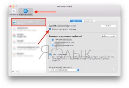 Hogyan üzenetek fogadására sms (iMessage) iphone egy Mac vagy iPad, iPhone hírek, iPad és a Mac