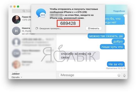 Hogyan üzenetek fogadására sms (iMessage) iphone egy Mac vagy iPad, iPhone hírek, iPad és a Mac