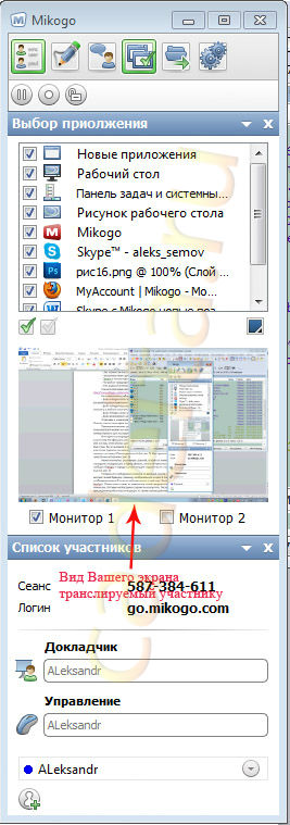Hogyan kell használni a programot együtt Mikogo skype (bemutató) Hogyan kell használni a programot együtt skype Mikogo