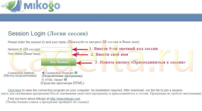 Hogyan kell használni a programot együtt Mikogo skype (videó) Hogyan kell használni a programot együtt skype Mikogo