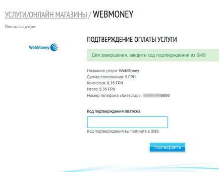 Hogyan kell feltölteni WebMoney keresztül Kyivstar