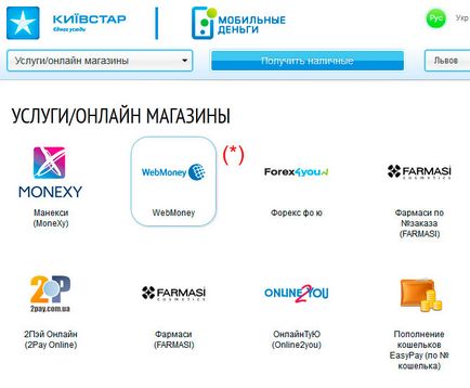 Hogyan kell feltölteni WebMoney keresztül Kyivstar