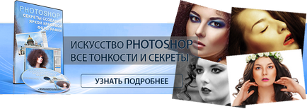 Hogyan készítsünk egy tilt-shift kép photoshop, fotózás iskola vorobyev - s