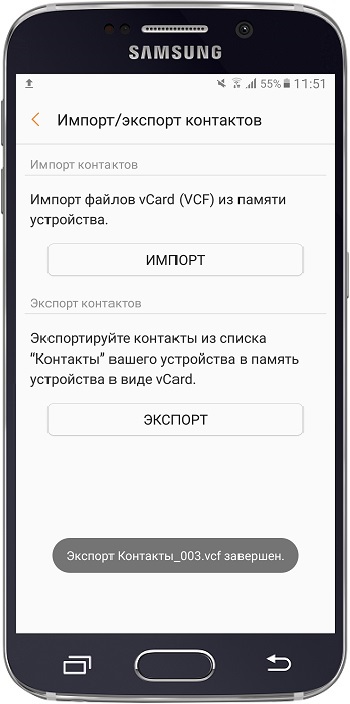 Hogyan kell tárolni a kapcsolatok a memóriakártya a Samsung Galaxy (szám) Hogyan kell tárolni a kapcsolatok a memóriakártya a Samsung Galaxy