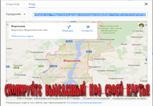 Google térkép a honlapon -, hogyan kell beszúrni, és mit csinál (térkép) Google térkép a honlapon -, hogyan kell beszúrni, és mit csinál