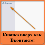 felfelé a gombot vkontakte wordpress