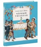A legjobb könyvek Aleksandra Dyuma