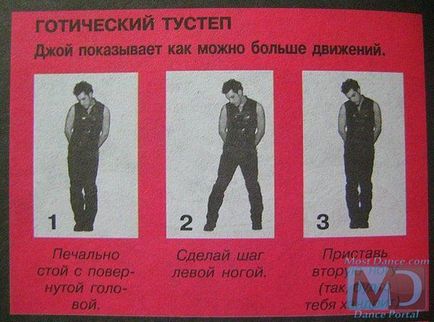A legjobb tánc -, hogyan kell táncolni táncok Gothic (gót) A legjobb tánc -, hogyan kell táncolni gótikus tánc
