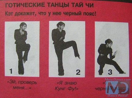 A legjobb tánc -, hogyan kell táncolni táncok Gothic (gót) A legjobb tánc -, hogyan kell táncolni gótikus tánc