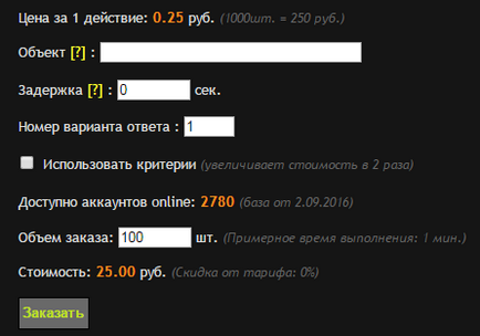 Cheat szavazat a szavazáson VKontakte ingyenes (poll) Cheat szavazat a szavazáson VKontakte ingyenes