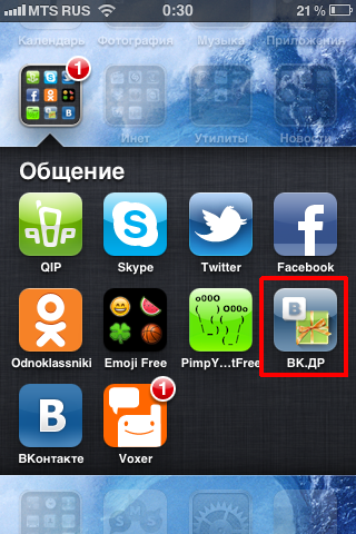 Emlékeztetők barátai születésnapját a VKontakte iphone