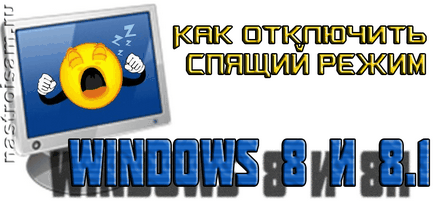 Kikapcsolása az alvó üzemmód a windows 7, 8 vagy 8