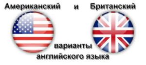Különbségek az angol, az amerikai és az angol, mind az életről az USA-ban