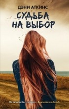 Vélemények a sors könyvében közül lehet választani () Vélemények a sors könyvében választás