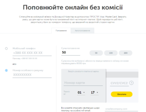 Add alapok Kyivstar bankkártyával nélkül jutalék (bankkártyával) Add alapok Kyivstar bankkártyával jutalék nélkül