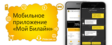 Додаток «мій билайн» для android, apple ios і windows phone