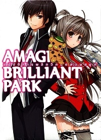 A sorozat egy csodálatos park AMAG Amagi ragyogó park nézni ingyen online!