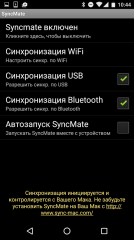 Syncmate - синхронізація android-пристроїв c mac os для андроїд