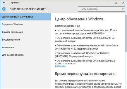 Frissítések telepítése Windows 10 - hozzon létre maguk (update) Frissítések telepítése Windows 10 - dallam magukat