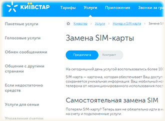 Lábadozó SIM-kártya cseréjét Kyivstar