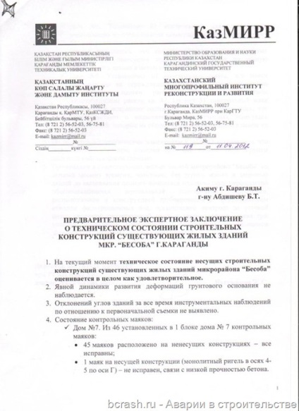 Balesetek az építőiparban »Blog Archive - Karaganda (év börtön) Balesetek az építőiparban »Blog Archive - Karaganda
