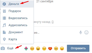 Pénzátutalásokat a társadalmi hálózatok VKontakte és Odnoklassniki (adja meg adatait) Pénzátutalásokat a társadalmi hálózatok VKontakte és osztálytársak