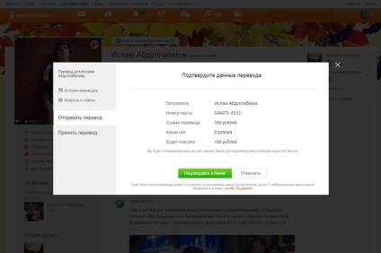 Pénzátutalásokat a társadalmi hálózatok VKontakte és Odnoklassniki (fordítások) Pénzátutalásokat a társadalmi hálózatok VKontakte és osztálytársak