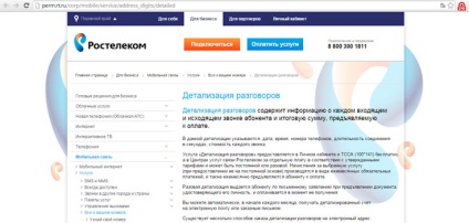 Részletes hívások Rostelecom (Rostelecom) Részletezve Rostelecom hívások