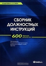 Az adó üzemeltetési utasítást (utasítás) Job Description Working utasítás