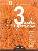 Épületes példázat az élet iskolájában (példázatok) Épületes példázat az élet iskolája