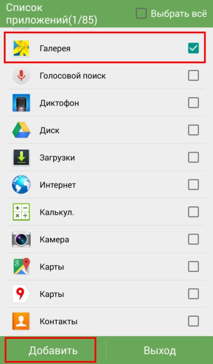 Hogyan, hogy egy jelszót a galéria és egyéb alkalmazások android