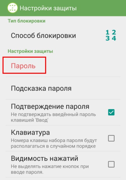 Hogyan, hogy egy jelszót a galéria és egyéb alkalmazások android