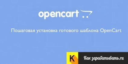Hogyan kell telepíteni OpenCart sablon, és hol kell letölteni sablonokat