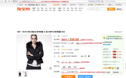 Hogyan töltse ki a megrendelőlapot Taobao, aziashopping