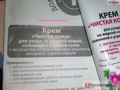 Krém zsíros bőrre otthoni orvos tiszta bőr - „tejszín akne 20 hrivnya (45 rubel), a