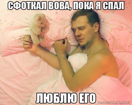 Meme „sfotkal miközben alszom”, és a paródia (24 fotó)
