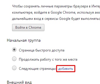 A Google Chrome böngésző beállításait - áttekintés