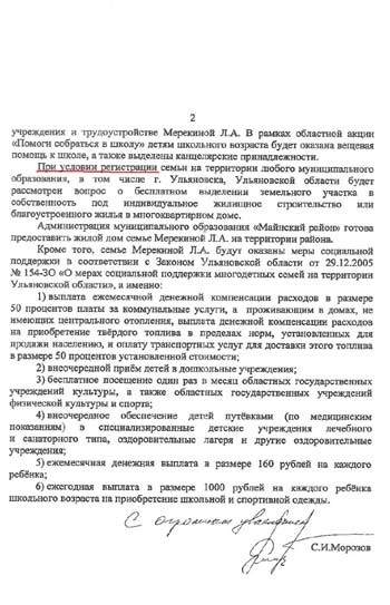 Nyílt levél a kormányzó a Ulyanovsk régió Morozovu Sergeyu Ivanovichu